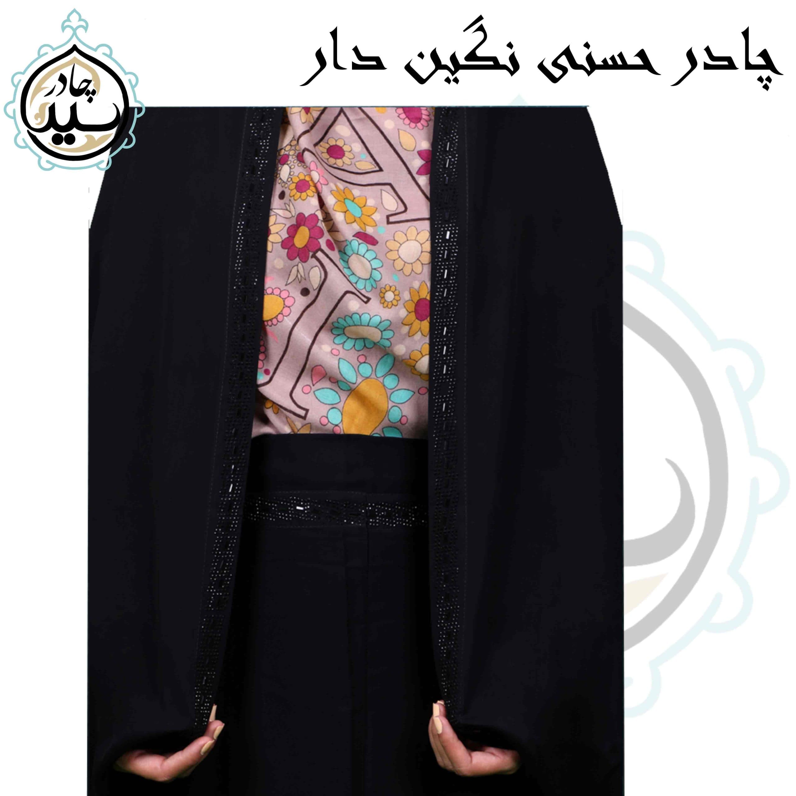 چادر مجلسی حسنا نگین دار | ساده بپوش، خاص بدرخش — تصویر ۷