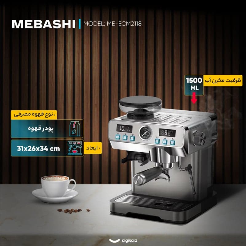 اسپرسو ساز خانگی 2 لیتری مباشی مدل ME-CCM2069SS — تصویر ۶