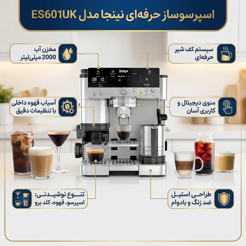 اسپرسو ساز 2000 میلی‌لیتر نینجا مدل ES601UK — تصویر ۱۱