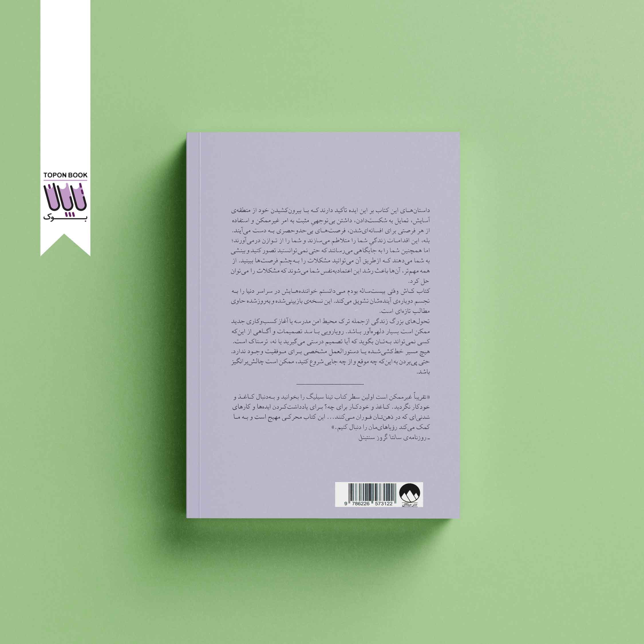 کاش وقتی بیست ساله بودم می دانستم — تصویر ۲