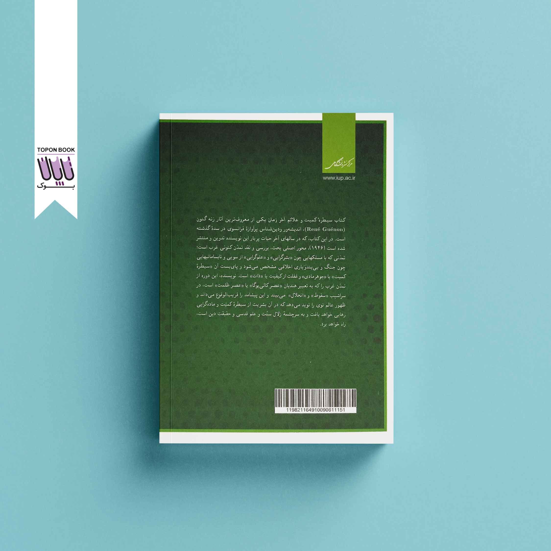 سیطره کمیت و علائم آخر زمان — تصویر ۲