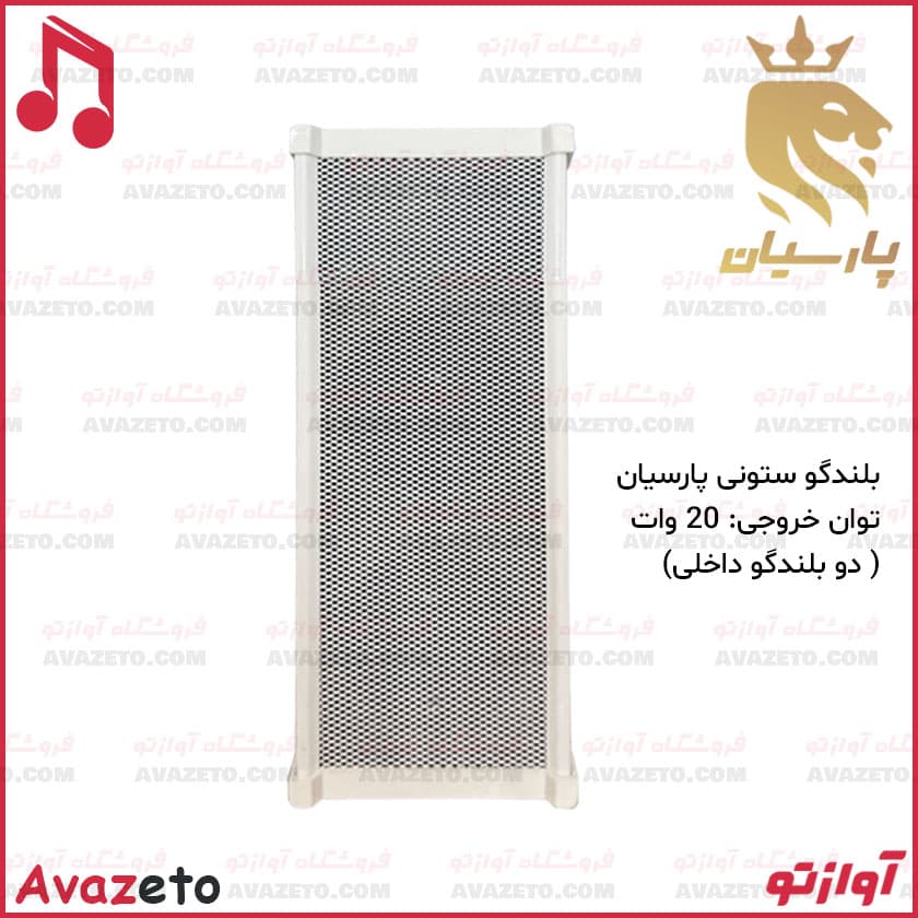 بلندگو ستونی پارسیان مدل CL200