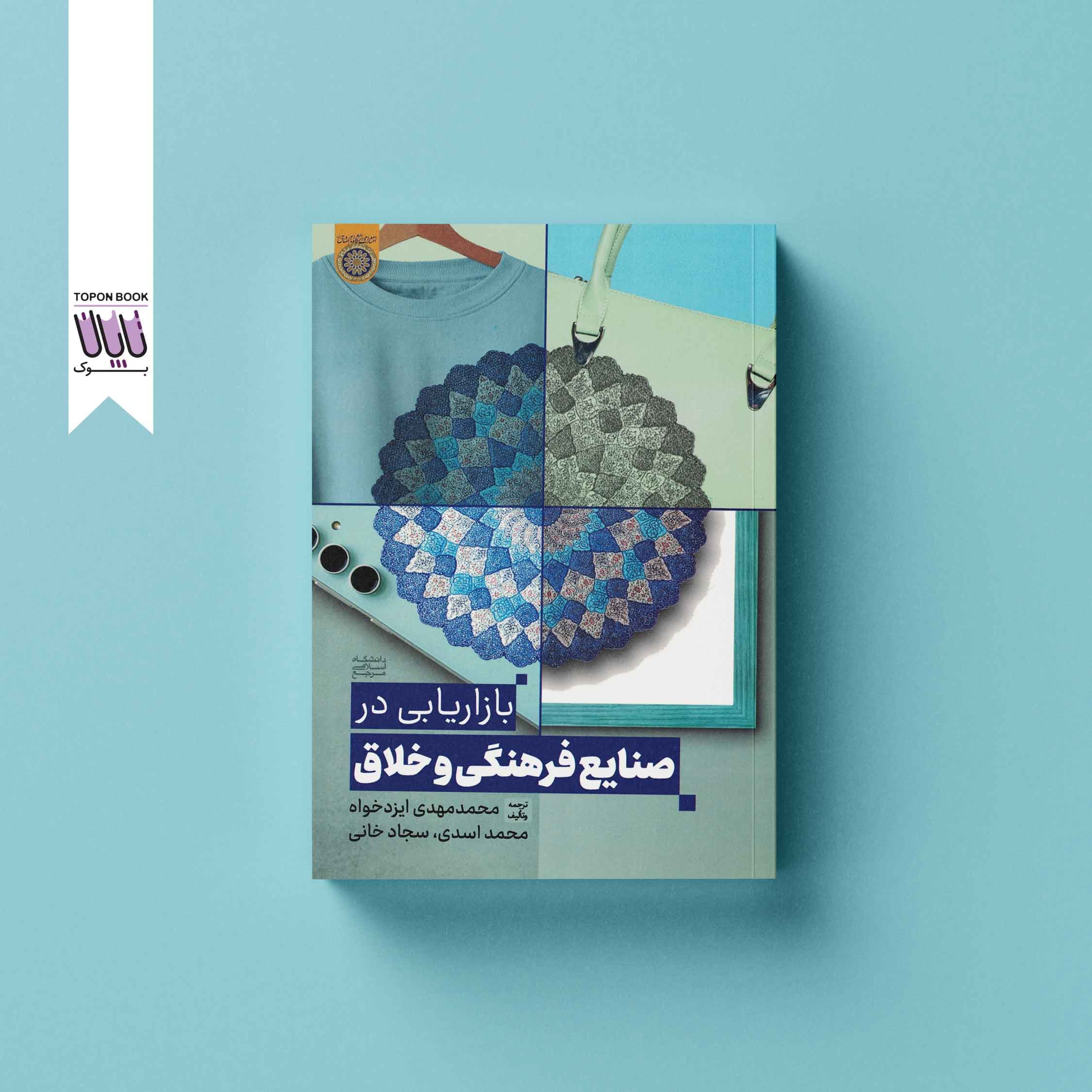 بازاریابی در صنایع فرهنگی و خلاق — تصویر ۳