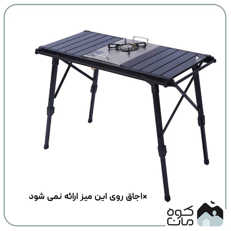 میز آلومینیومی کینگ هایک کد HK018 — تصویر ۱۱