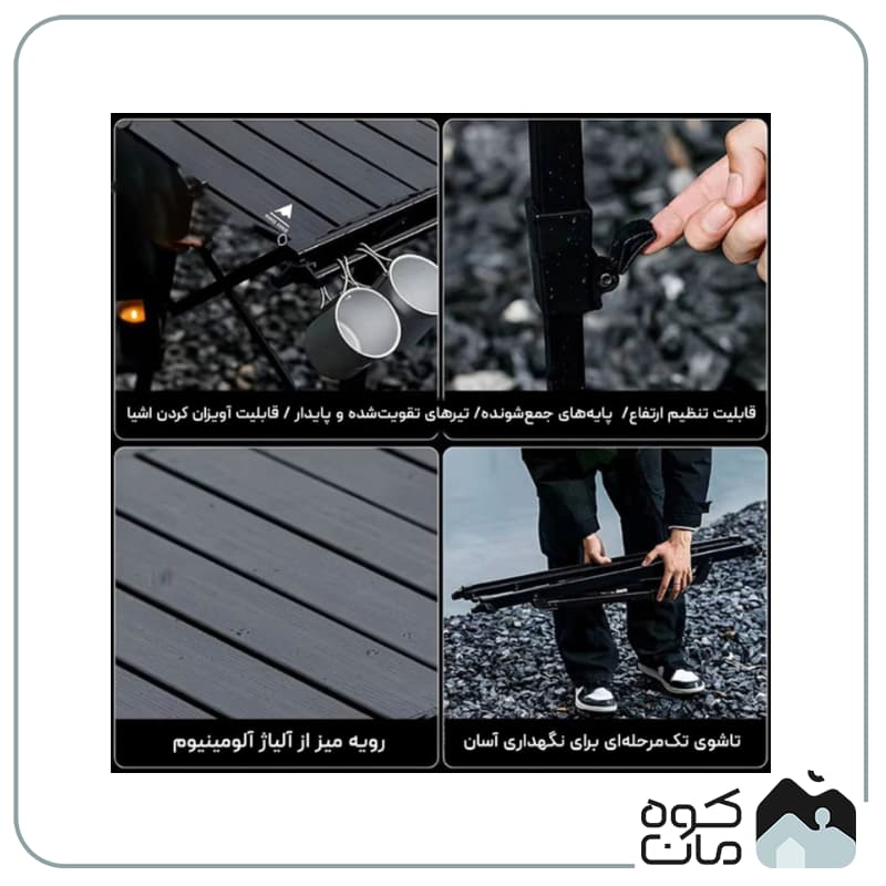 میز آلومینیومی کینگ هایک کد HK018 — تصویر ۷