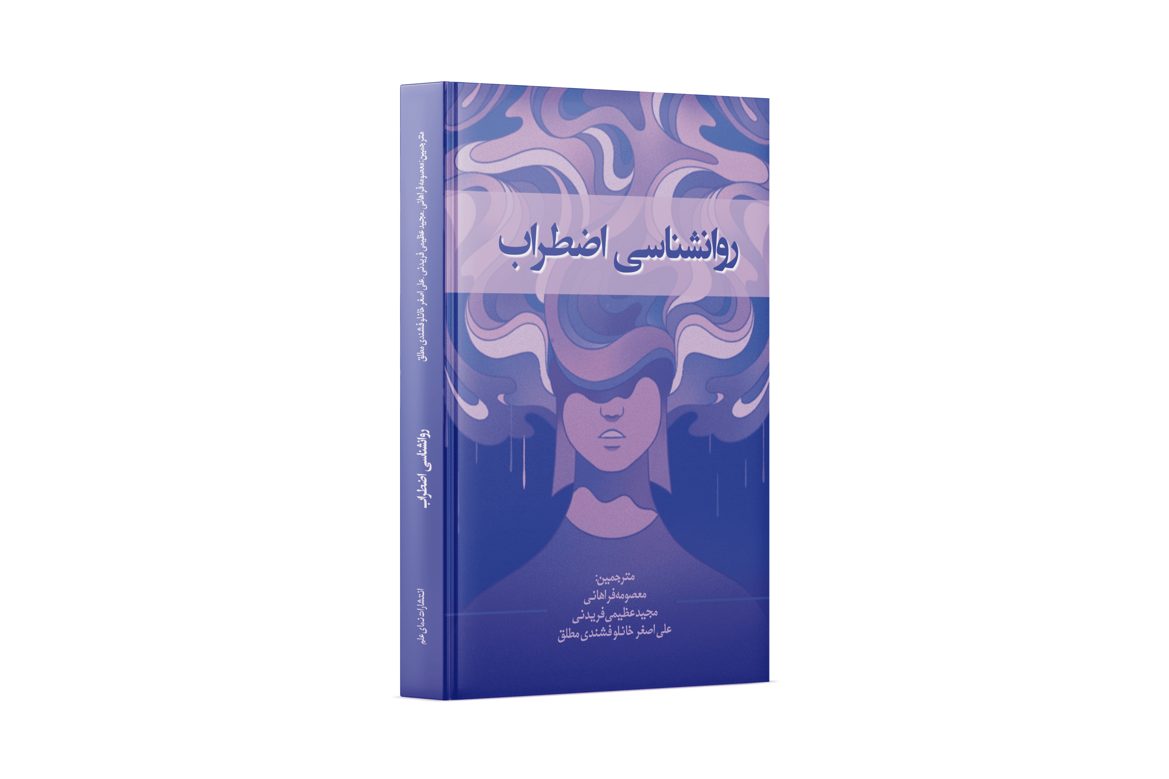 روانشناسی اضطراب — تصویر ۲