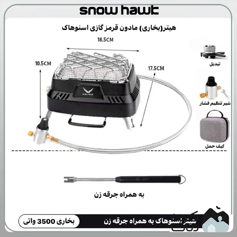 بخاری گازی دوکاره اسنوهاک مدل SN-C6195 — تصویر ۱۱