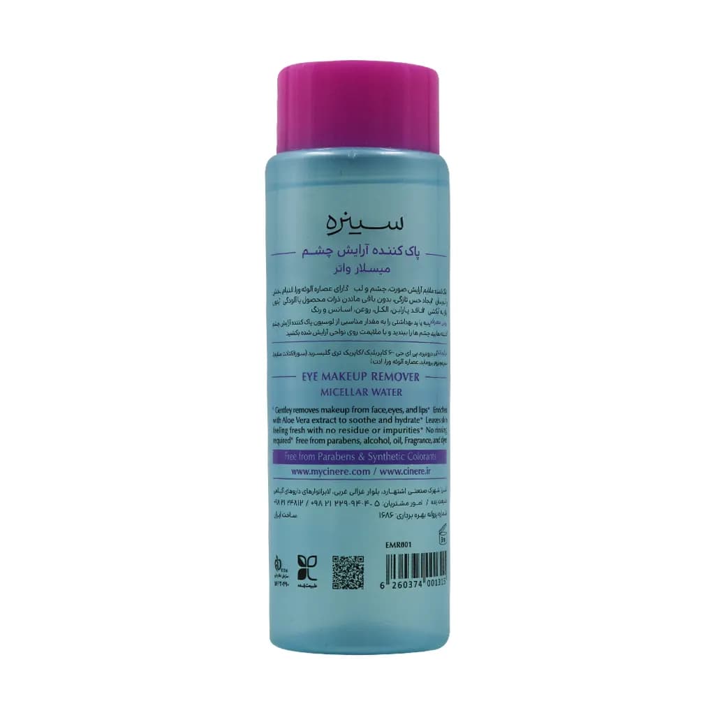 میسلار واتر پاک کننده آرایش چشم سینره 200 میل — تصویر ۲