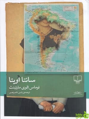 کتاب سانتا اویتا توماس آلویی مارتینث