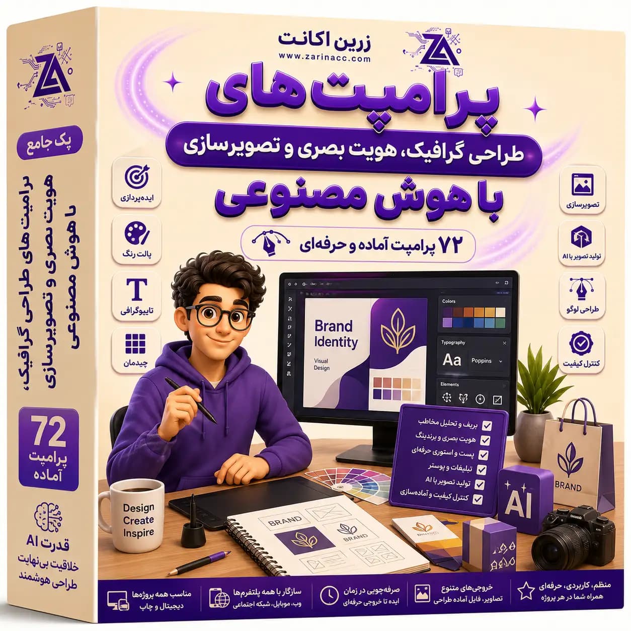 پک جامع پرامپت‌های طراحی گرافیک، هویت بصری و تصویرسازی با هوش مصنوعی