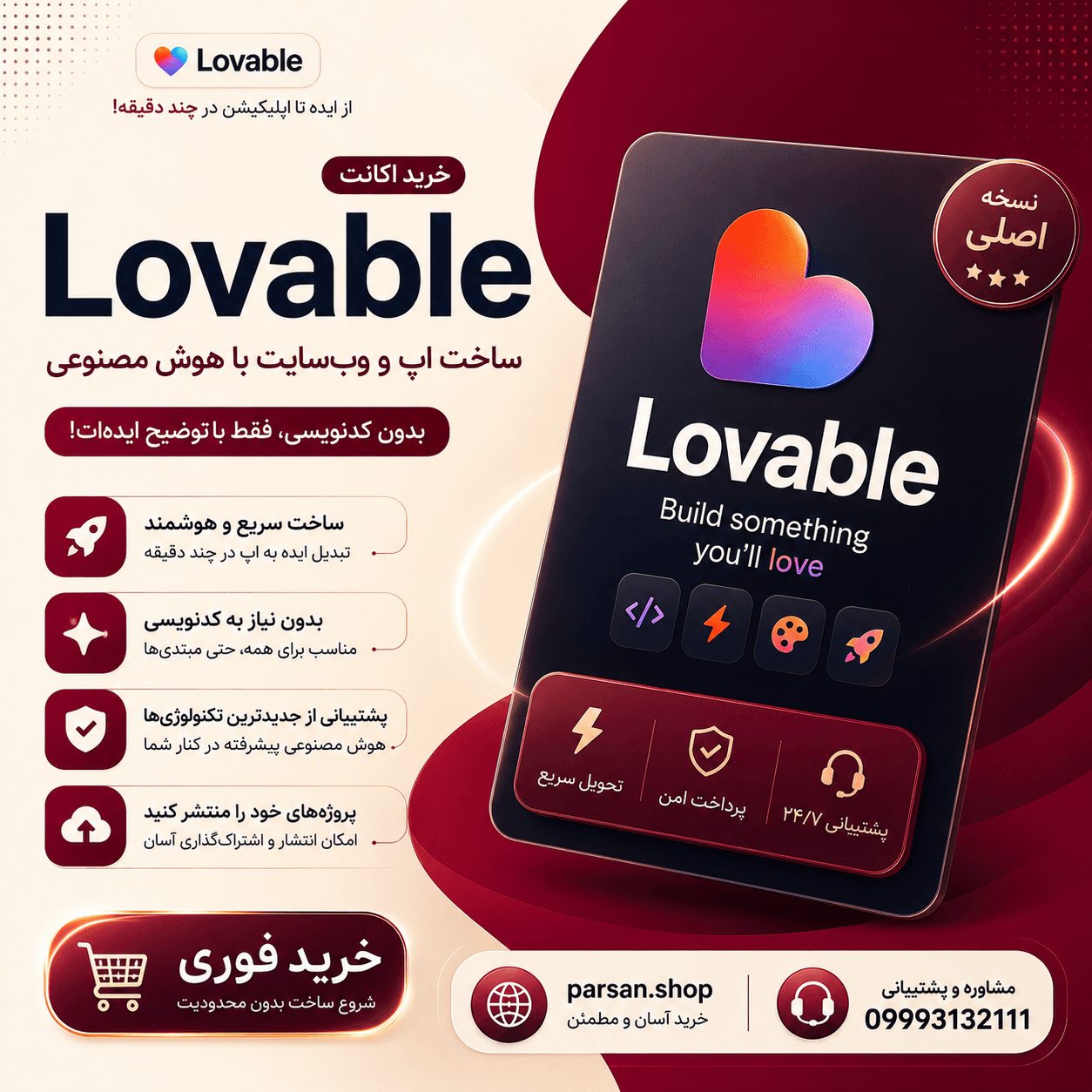 اکانت Lovable AI — تصویر ۳