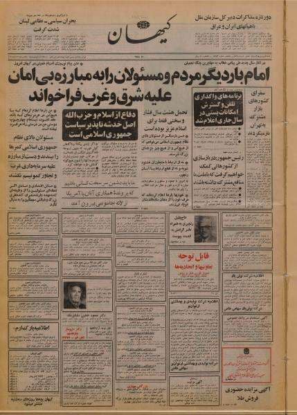 دانلود آرشیو روزنامه کیهان سال 1387 — تصویر ۲
