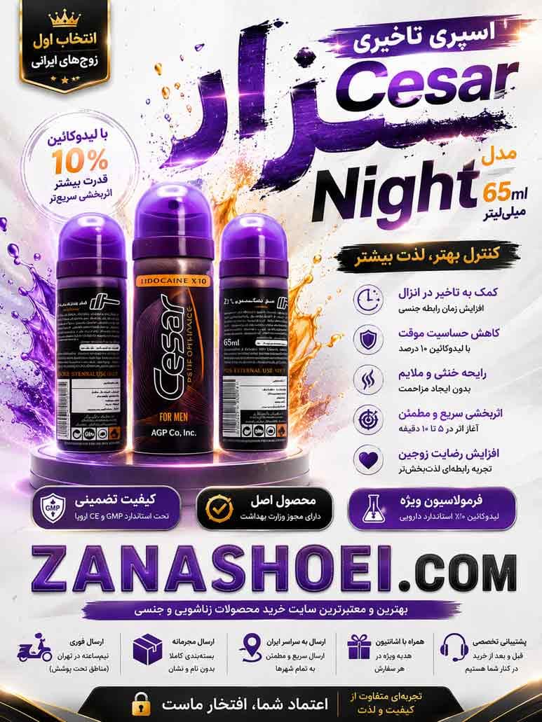 اسپری تاخیری سزار 65 میل 10 درصد لیدوکائین مدل Night — تصویر ۷