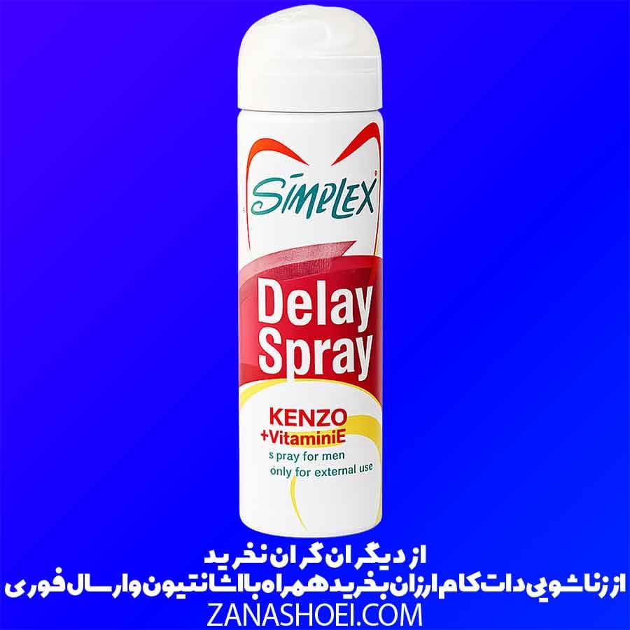 اسپری تاخیری سیمپلکس رایحه KENZO حاوی ویتامین E — تصویر ۵