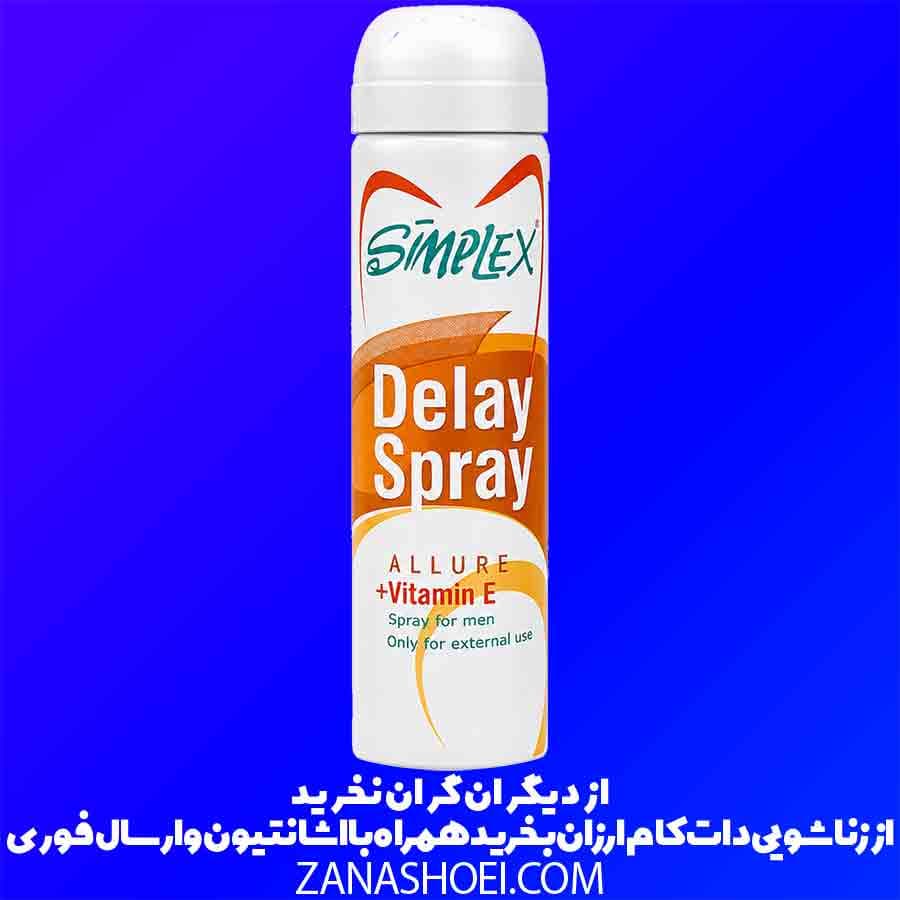 اسپری تاخیری سیمپلکس رایحه ALLURE حاوی ویتامین E
