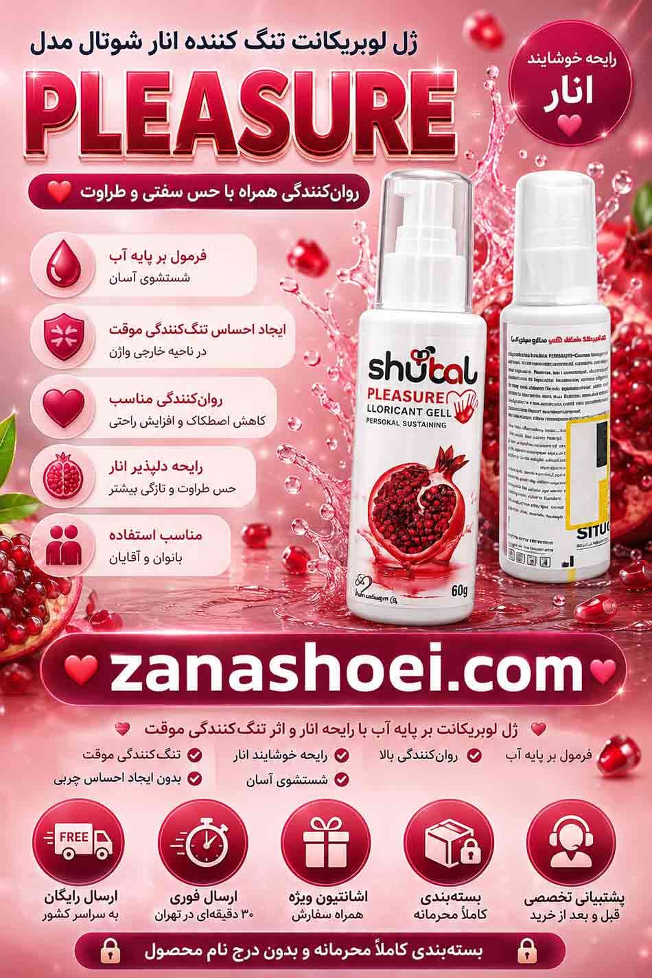 ژل لوبریکانت تنگ کننده انار pleasur شوتال — تصویر ۴