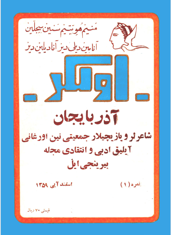 دانلود آرشیو نشریه اولکر