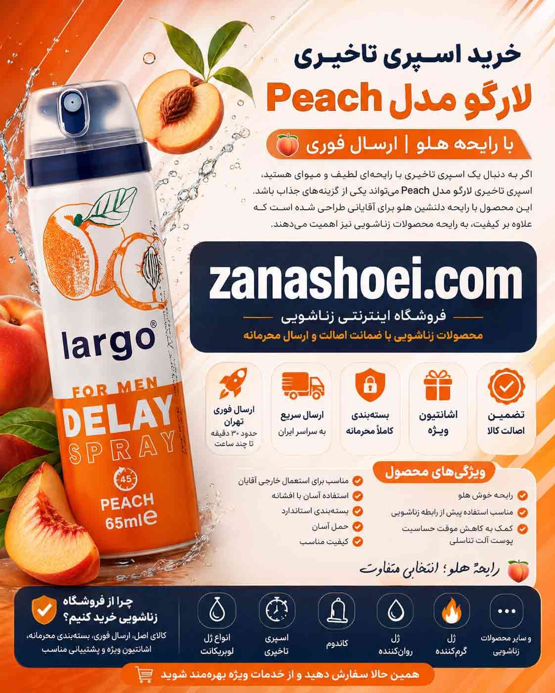 اسپری تاخیری لارگو میوه ای هلو peach — تصویر ۲