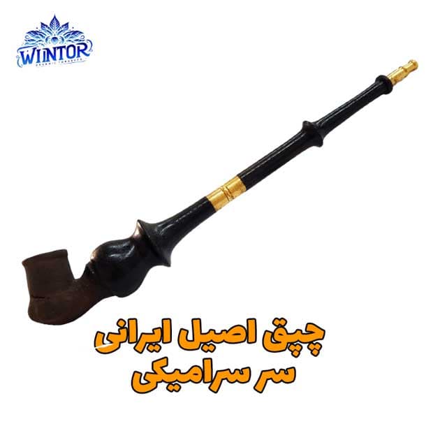 چپق اصیل ایرانی فیلتر خور سر سرامیکی — تصویر ۲