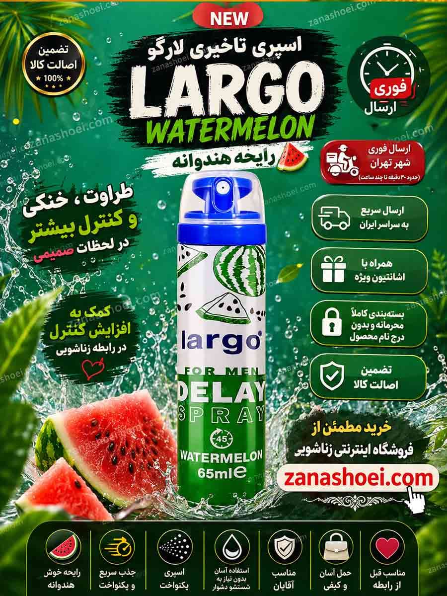 اسپری تاخیری لارگو میوه ای هندوانه wetermelon — تصویر ۷