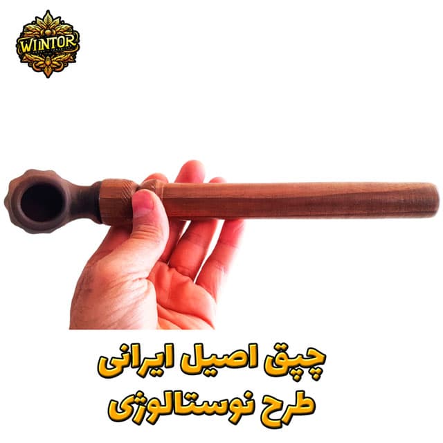 چپق اصیل ایرانی طرح نوستالوژی — تصویر ۴