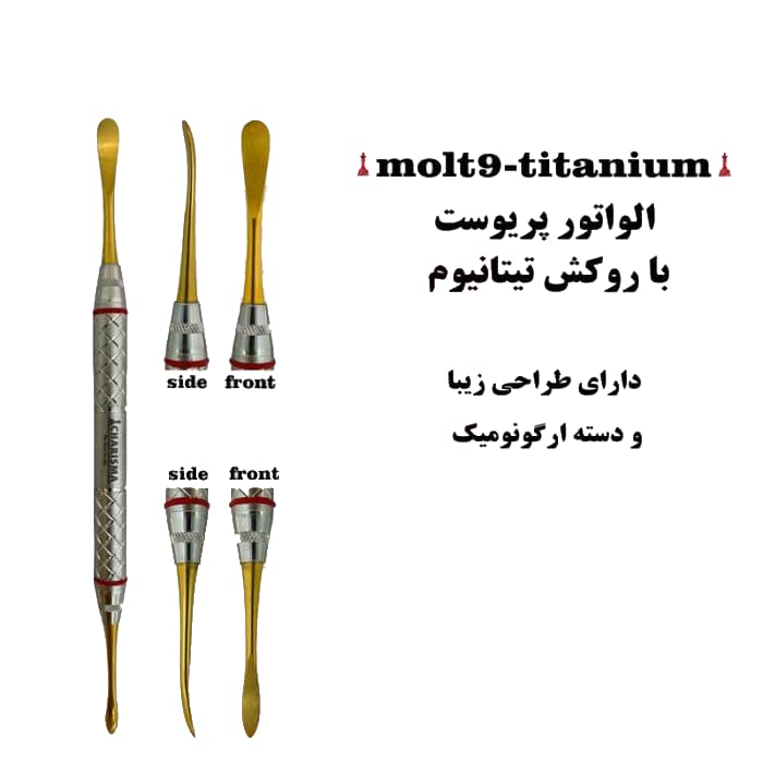 پریوست با روکش تیتانیوم دسته ارگوتاچ کاریزما — تصویر ۳
