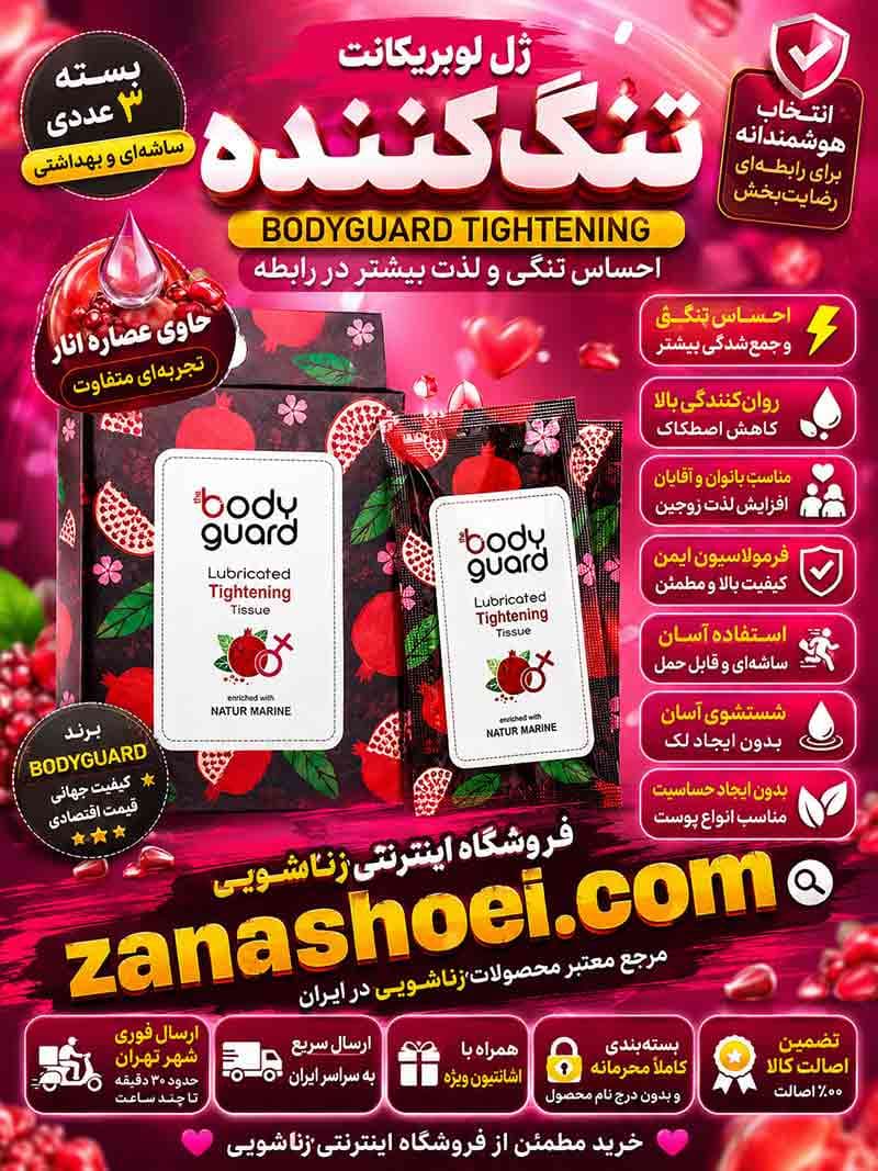ژل لوبریکانت انار تنگ کننده مدل Tightening ساشه ۳ عددی بادیگارد — تصویر ۲