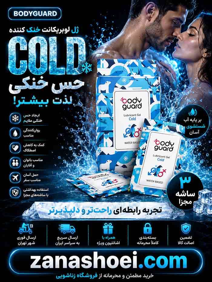 ژل لوبریکانت خنک کننده مدل cold ساشه 3 عددی بادیگارد — تصویر ۲