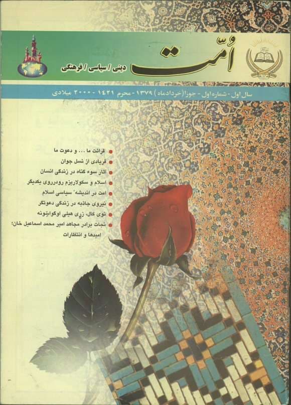 دانلود آرشیو نشریه امت