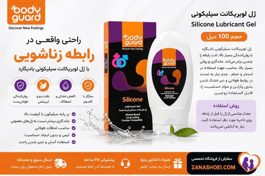 ژل لوبریکانت سیلیکونی Silicone Lubricant Gel بطری 100 میل — تصویر ۷