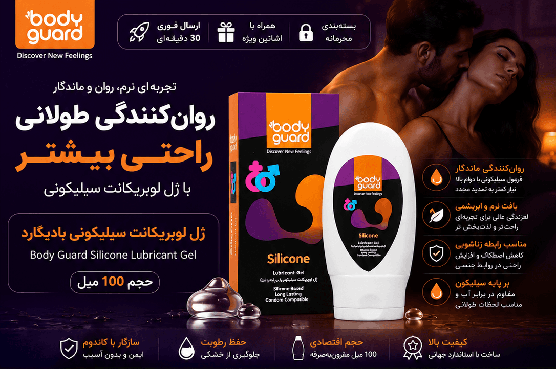 ژل لوبریکانت سیلیکونی Silicone Lubricant Gel بطری 100 میل — تصویر ۹