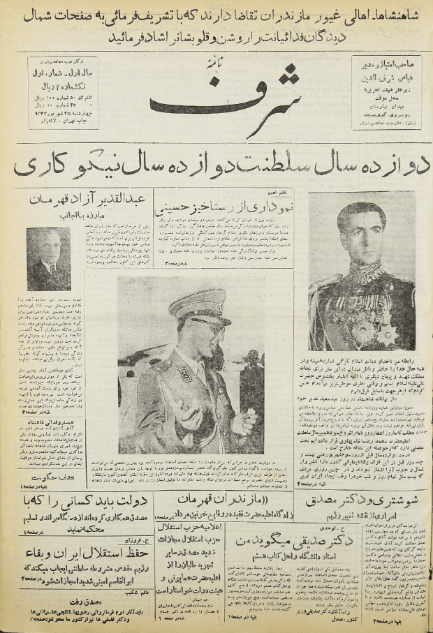 دانلود آرشیو نشریه نامه شرف