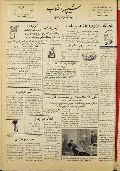 دانلود آرشیو نشریه شیپور انقلاب