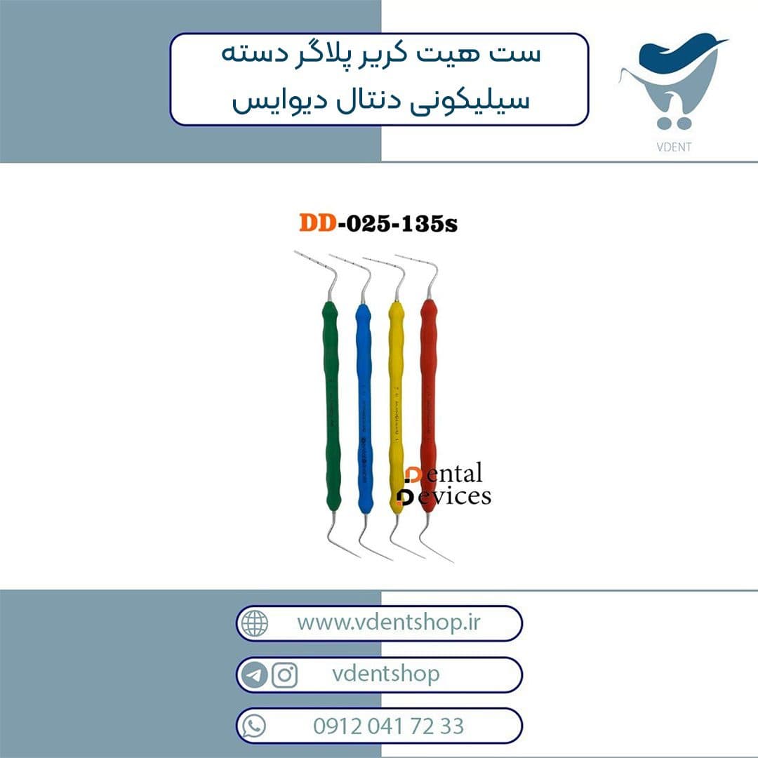 ست هیت کریر پلاگر دسته سیلیکونی دنتال دیوایس — تصویر ۲