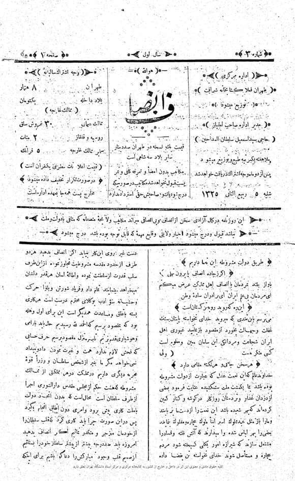 دانلود آرشیو نشریه انصاف — تصویر ۲