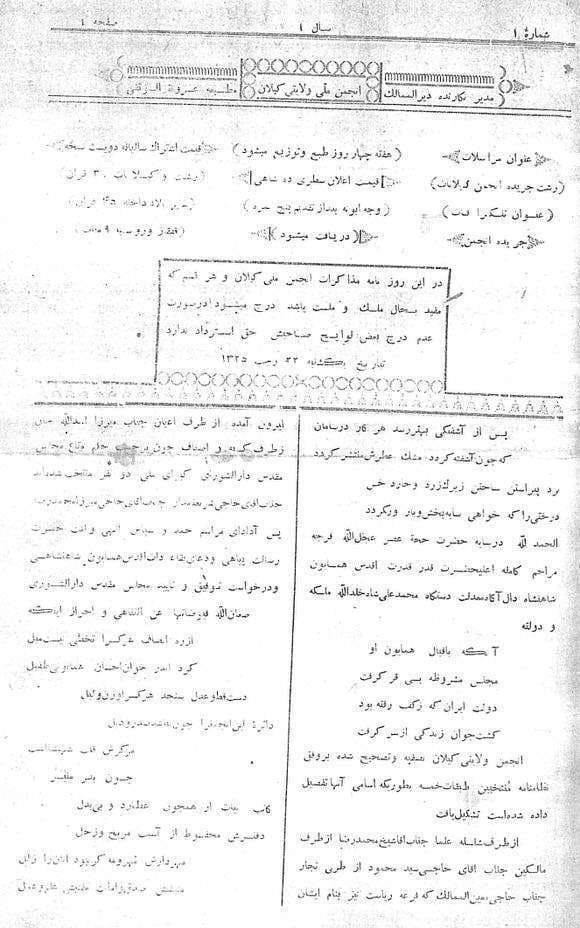 دانلود آرشیو نشریه انجمن ملی ولایتی گیلان