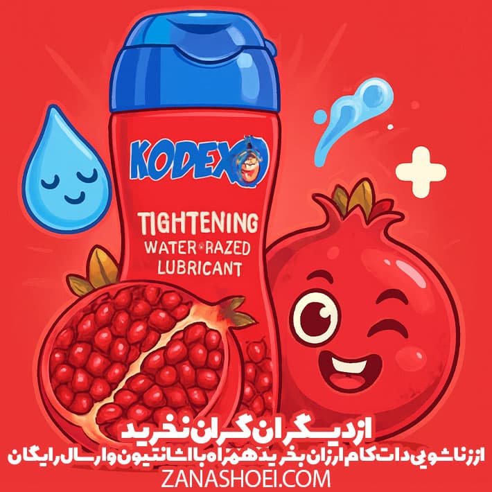 ژل روان کننده و تنگ کننده انار ناچ کدکس — تصویر ۴