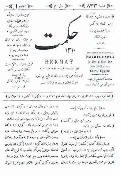 دانلود آرشیو نشریه حکمت(پهلوی) — تصویر ۲