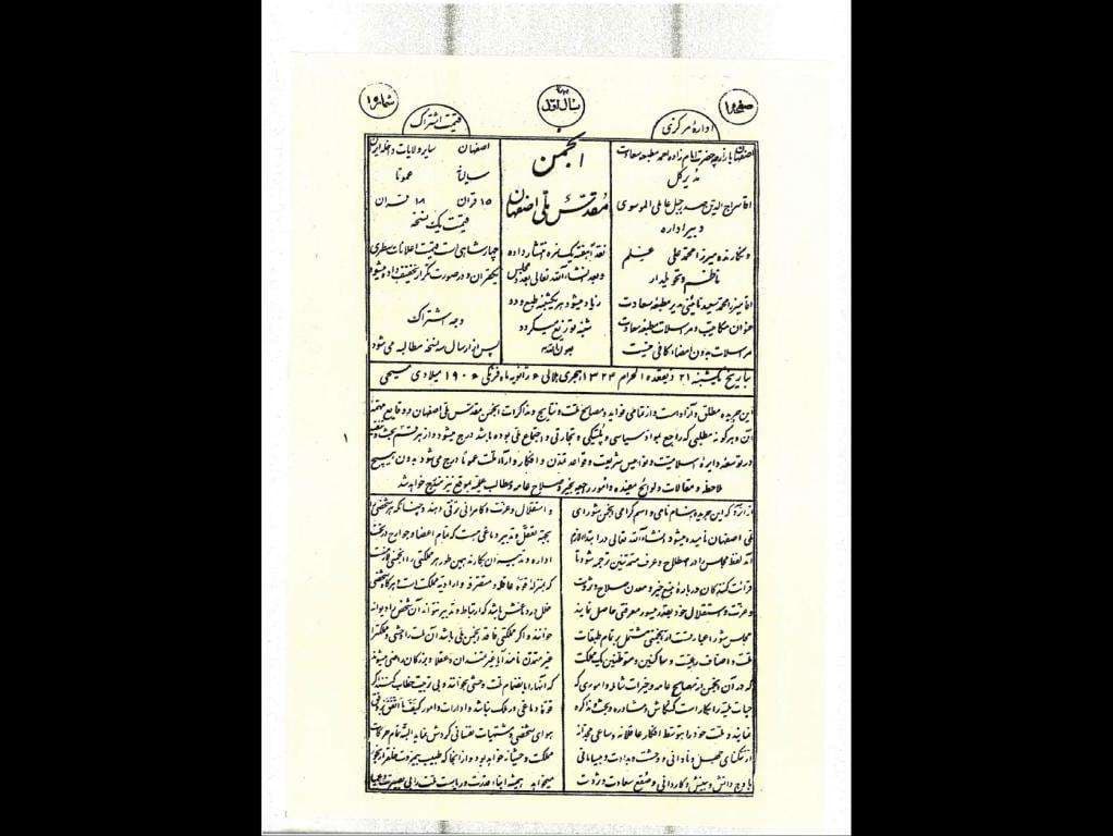 دانلود آرشیو نشریه انجمن مقدس ملی اصفهان