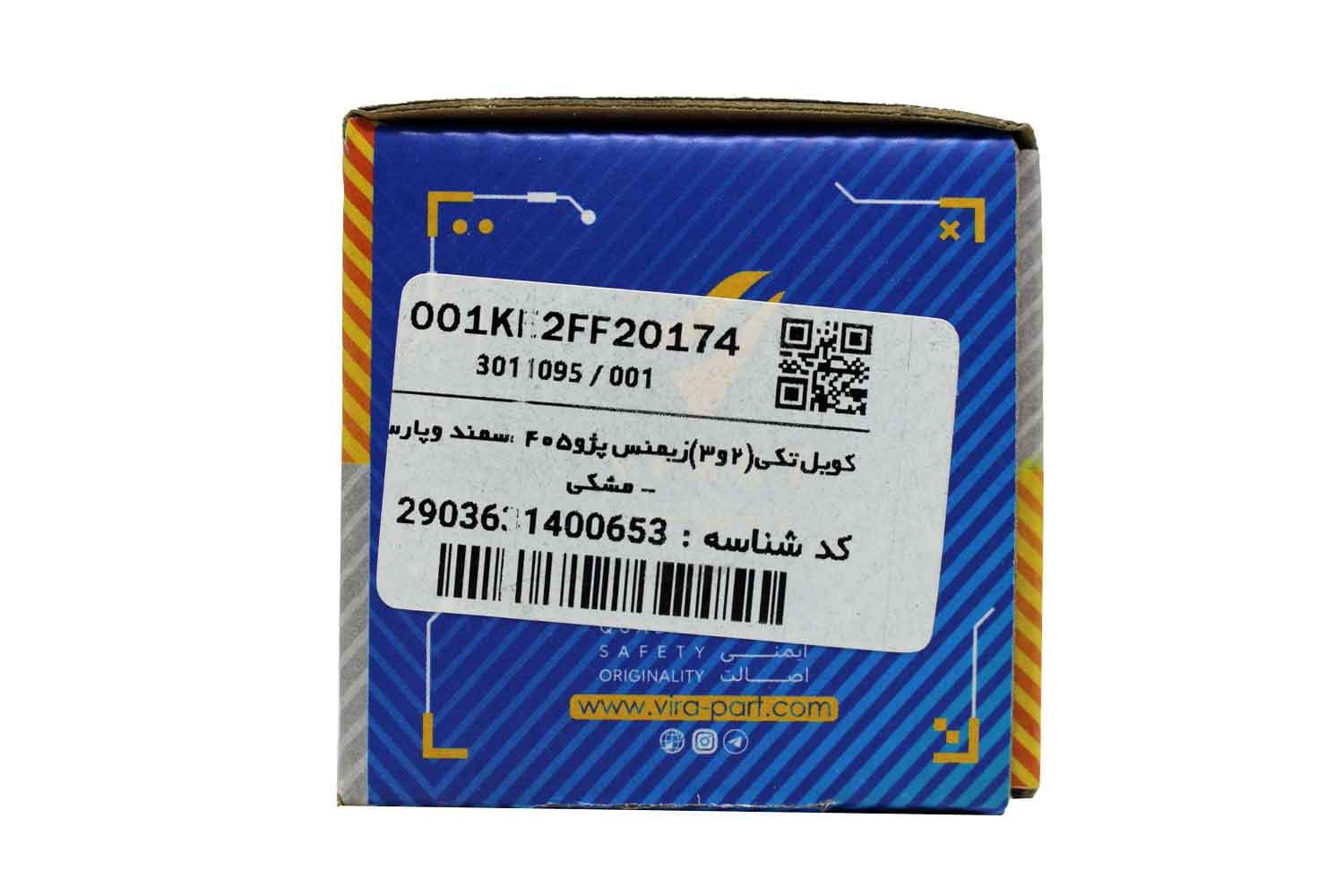 کویل پژو تکی 2و3 وی پارت 1095 — تصویر ۲