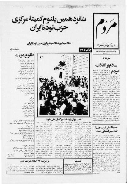 دانلود آرشیو نشریه نامه مردم سال 1366