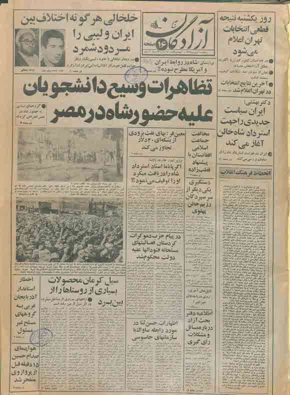 دانلود آرشیو روزنامه صبح آزادگان سال 1362