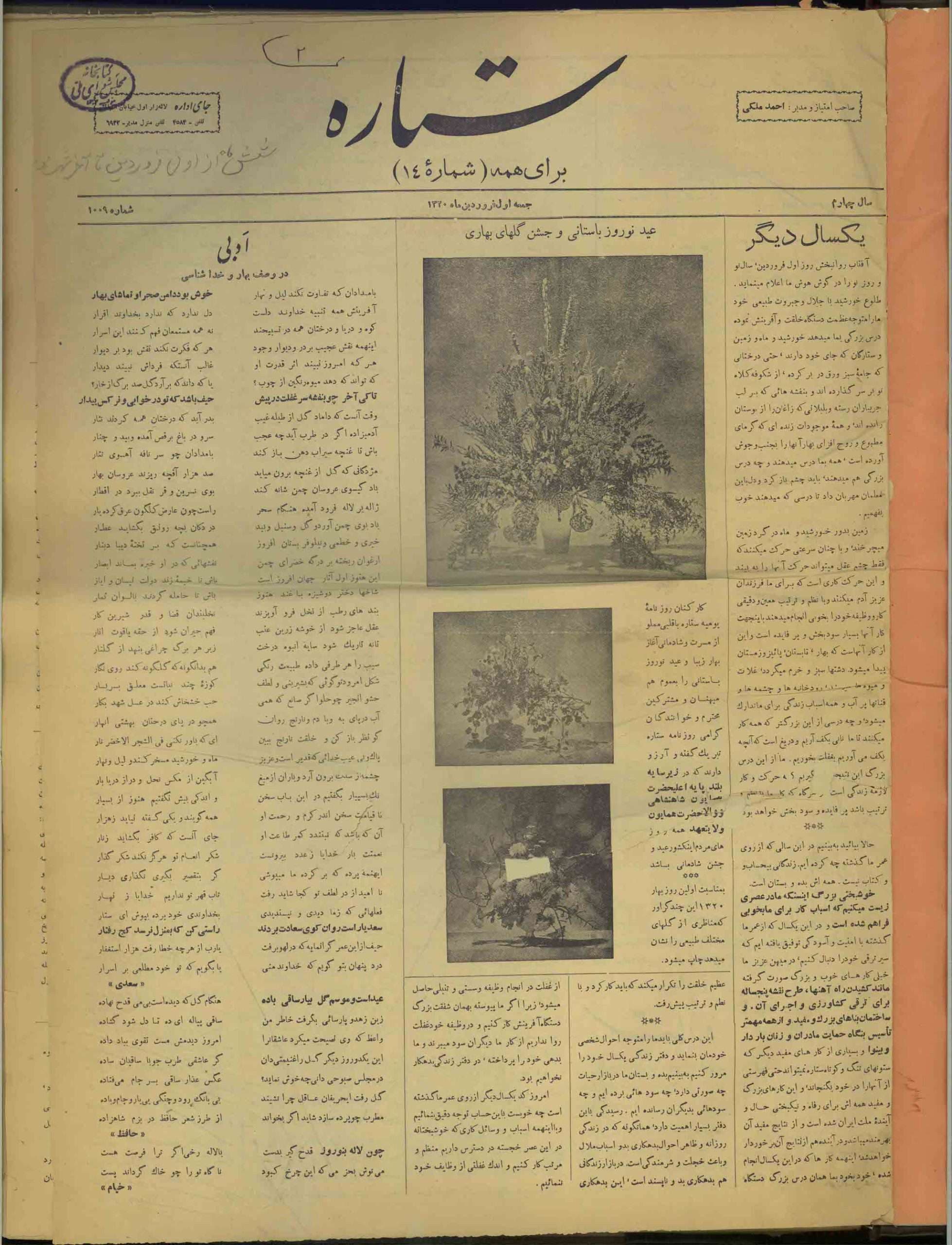 دانلود آرشیو روزنامه ستاره سال 1330