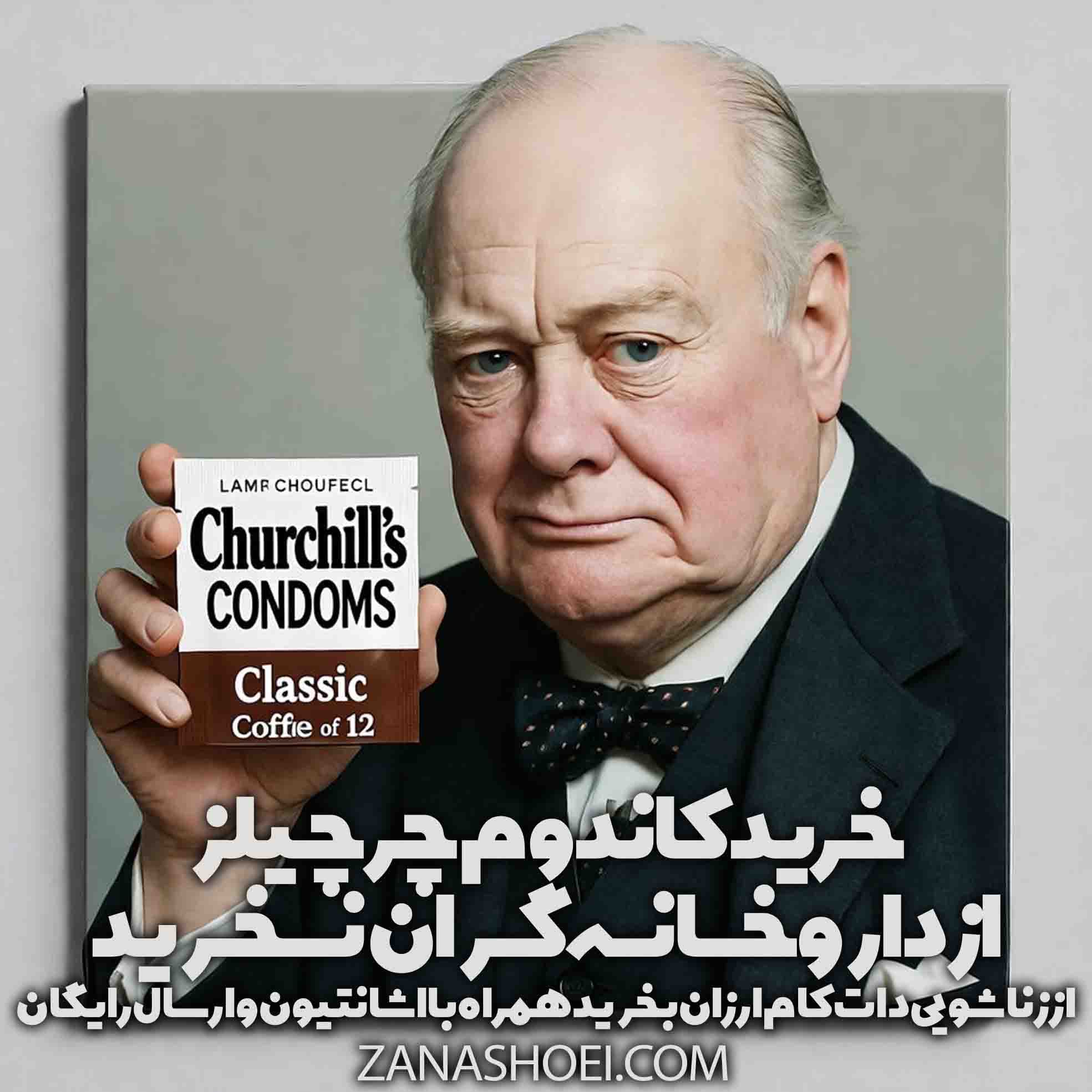 کاندوم کلاسیک قهوه چرچیلز Classic Coffee بسته 12 عددی — تصویر ۵
