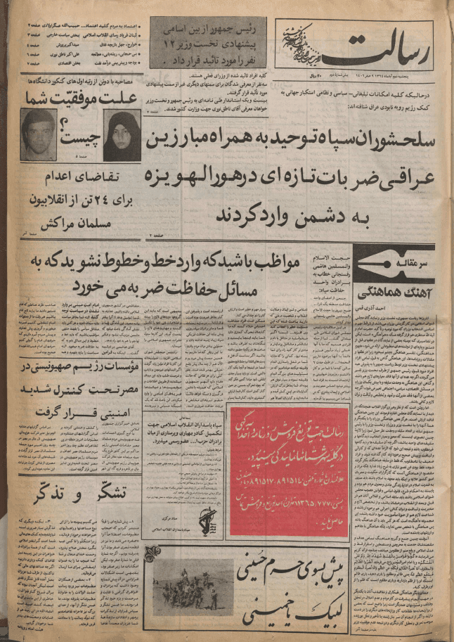 دانلود آرشیو روزنامه رسالت سال 1375