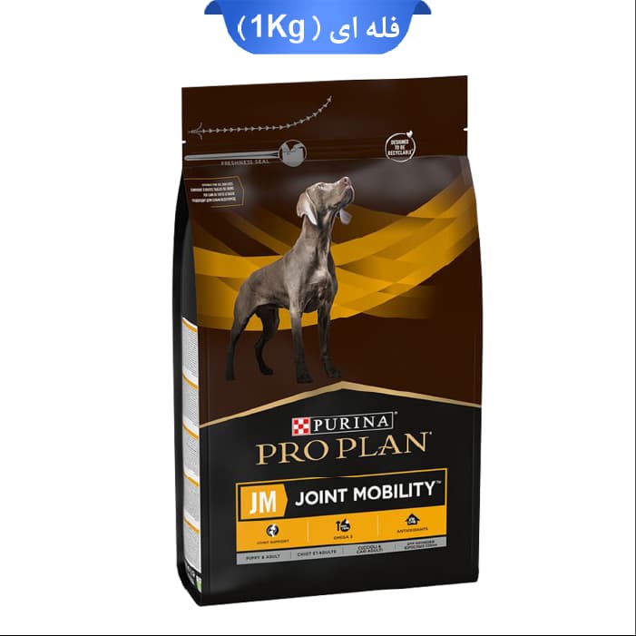 غذا خشک سگ بالغ پروپلن مشکلات مفصلی طعم ماهی وزن 1 کیلوگرم (زیپ کیپ فله) ProPlan Joint Mobility