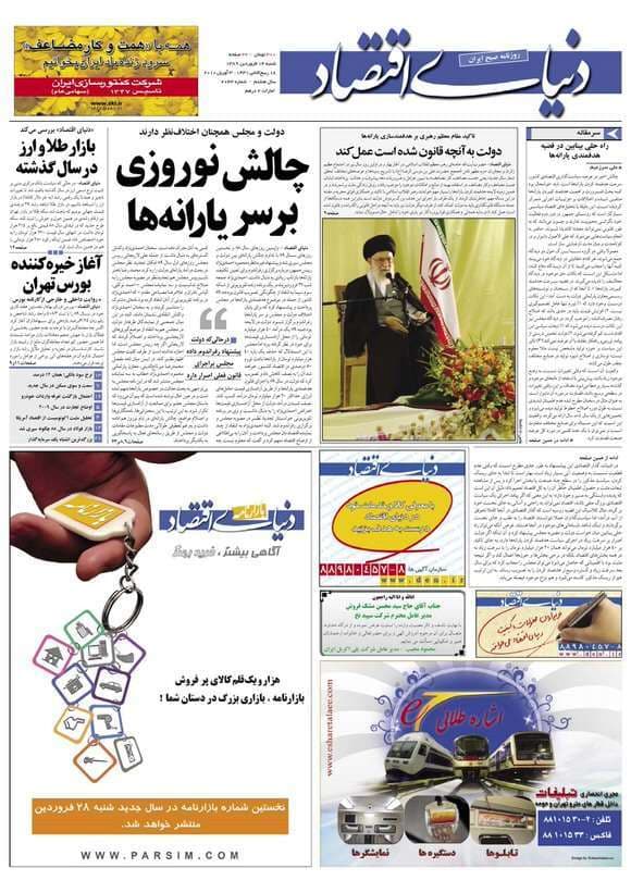دانلود آرشیو روزنامه دنیای اقتصاد سال 1389 — تصویر ۲