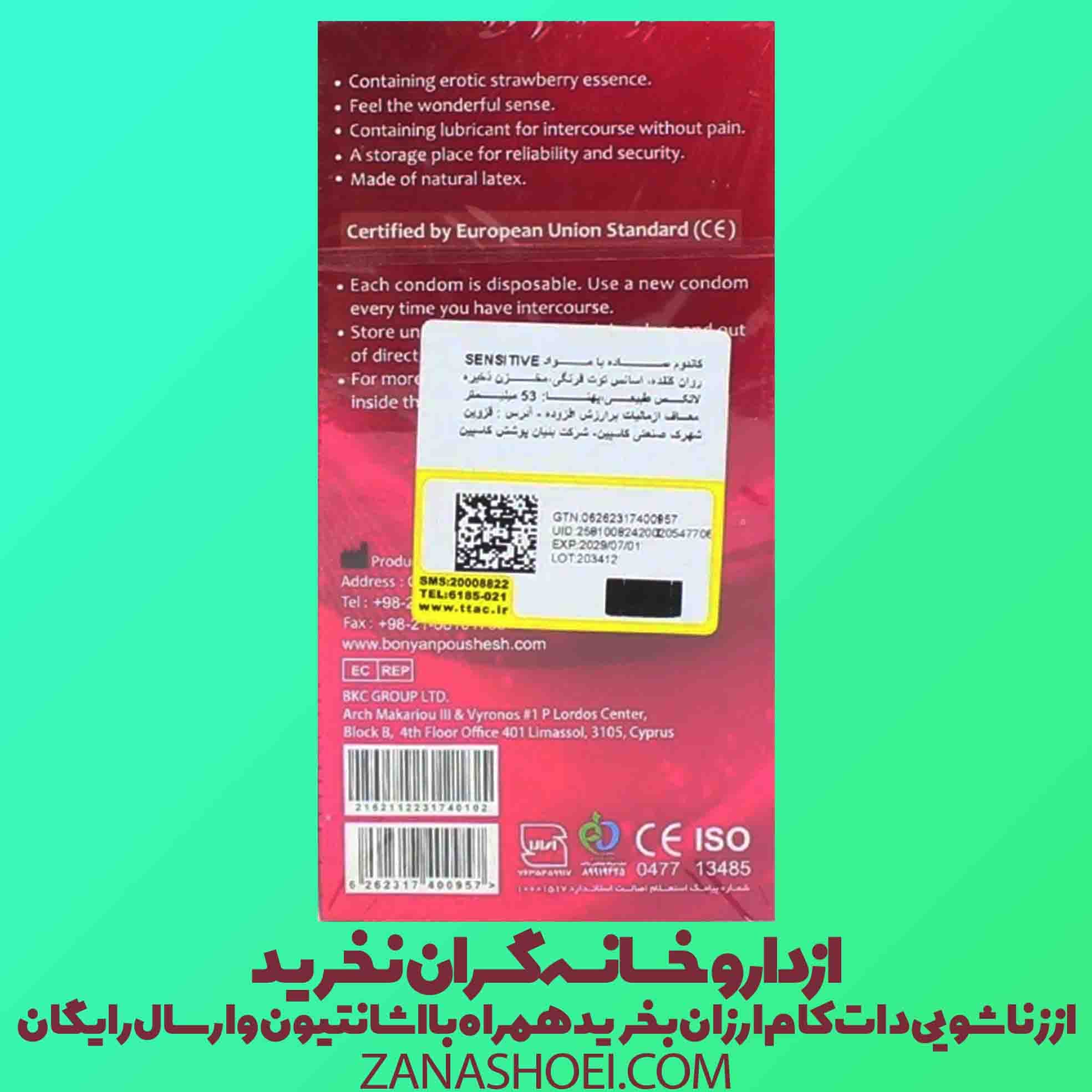 کاندوم توت فرنگی حساس کلایمکس sensitive سه عددی — تصویر ۲