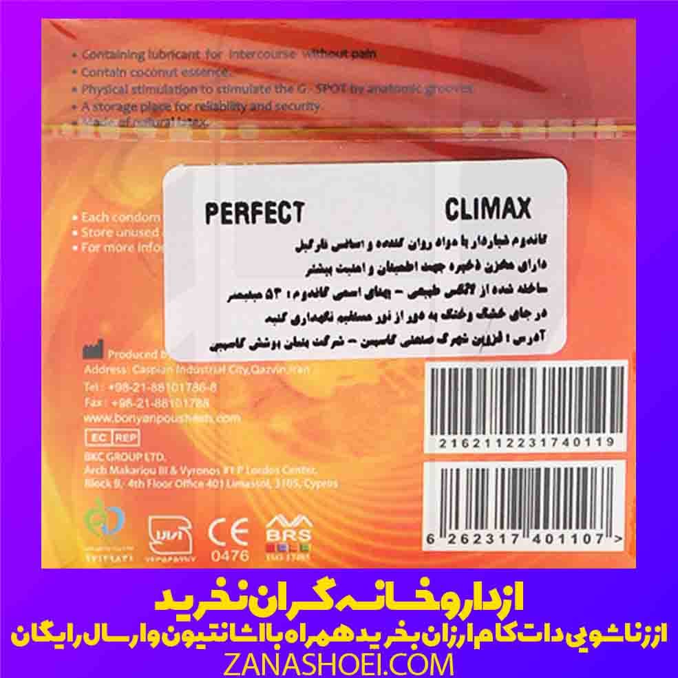 کاندوم نارگیل خاردار کلایمکس مدل Perfect بسته 3 عددی — تصویر ۲