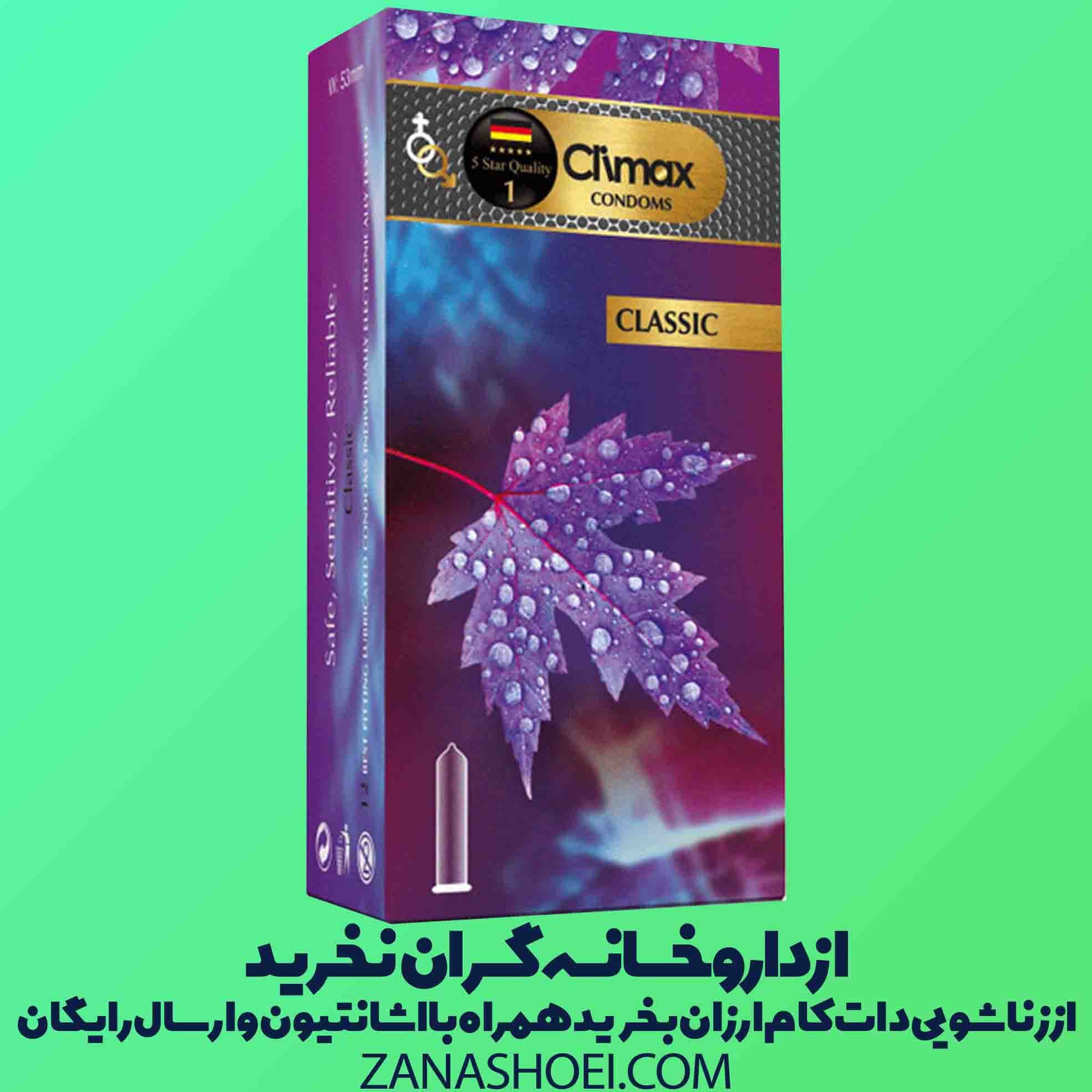 کاندوم ساده کلایمکس مدل classic بسته 12 عددی — تصویر ۵